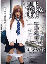 ELO-109 Miyu Hoshino Playing Mischief On A Beautiful Girl In Uniform Thumbnail