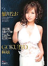 ELO-152 Extreme Miss Nao Ayukawa