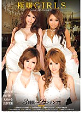 ELO-244 Gokujo GIRLS Moroboshi Seira Mai Yamashita Rika Shibuya Kana Osawa Thumbnail