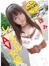 ELO-312 Rental AV Actress Tsubomi Thumbnail