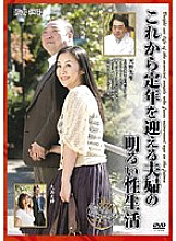 EMAD-020 The Bright Sex Life Of A Retired Couple Thumbnail