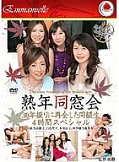 EMAD-055 Mature Alumni Reunion Classmates Reunited After 30 Years 4 Hour Special Thumbnail