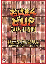 EMAF-069 Obamando Up 50 People 4 Hours Thumbnail