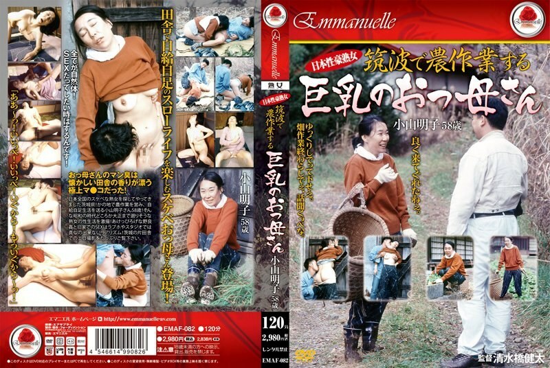 EMAF-082 Japanese Mature Woman Big Breasted Mother Who Works In Tsukuba Akiko Koyama 58 Years Old Thumbnail