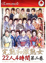 EMAF-090 Ripe Kimono Mature Women 22 People 4 Hours Volume 2 Thumbnail