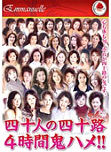 EMAF-105 Forty people in their 40s 4 hours demon fuck! ! Thumbnail