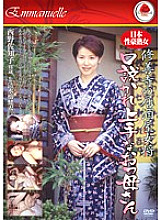 EMAF-110 Shuzenji Izakaya Proprietress Mother Sachiko Nishino Who Is Good At Persuasion Thumbnail
