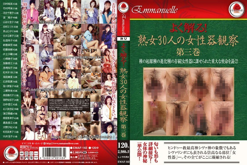 EMAF-143 I understand! Female Genital Observation Of 30 Mature Women Volume 3 Thumbnail