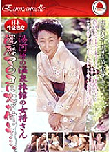 EMAF-146 Japanese Mature Woman The Landlady Of A Hot Spring Ryokan In Yugawara Her 60th Birthday Pussy Is On Fire... Hisako Takashima 60 years old Thumbnail