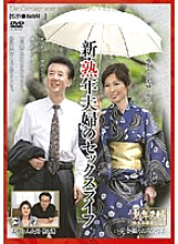 EMAU-003 Sex life of a new mature couple Thumbnail