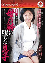EMAV-022 Creampie play Son Who Fell Into Mother's Body Mineko Takigawa Thumbnail