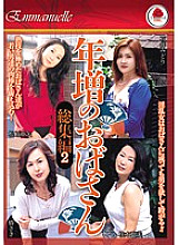 EMAV-055 Older Aunt Omnibus 2 Thumbnail