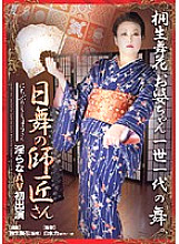 EMAZ-053 Master Of Japanese Dance Indecent AV First Appearance Maika Kiryu Thumbnail