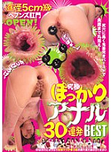 EMLB-080 Heaven's anus is OPEN with a diameter of 5cm! A brutal thrust burst into the asshole, revealing the depths! The ultimate gaping anal 30 consecutive shots BEST Thumbnail