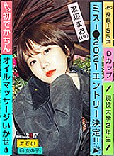 EMOI-012 An Emotional Girl / Her First Big Dick / Oil Massage Ecstasy / A Miss I* 2021 Contestant!! / D-Cup Titties / 155cm Tall / A Real-Life College Sophomore / Mao Watanabe (19)