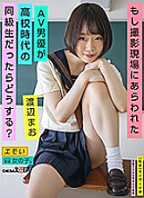 EMOI-026 What if the AV actor who appeared at the shooting site was a classmate in school days? Mao Watanabe
