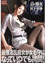 EMU-041 Blame Slut The strongest horny slut becomes a female guard and plays at any time! Risa Murakami Thumbnail