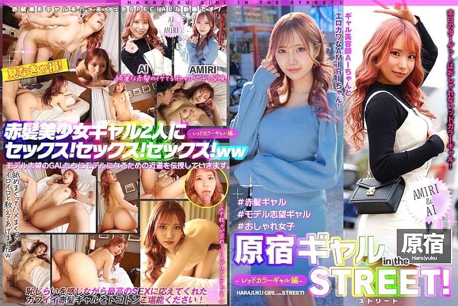 EPSBZ-002 Harajuku Gals in the Streets! AMIRI & AI – Red Color Gals Edition – 620 4