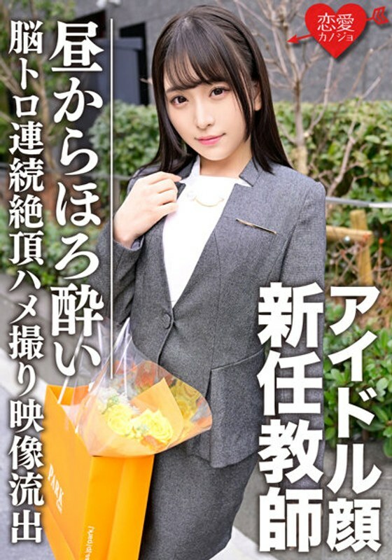 ERGV-030 Idol Face New Teacher In A Suit From The Daytime In A Light Brain Toro State Continuous Climax → Creampie SEX Confidential Private Gonzo Video Leaked