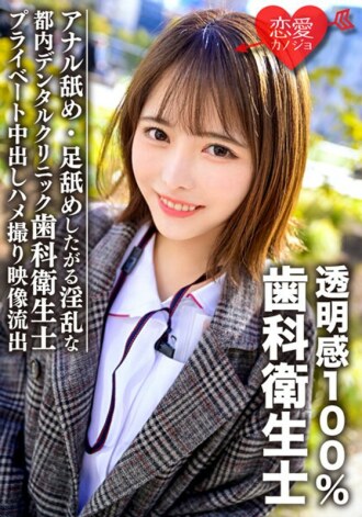 ERGV-031 A 100% Translucent Beautiful Girl A Dental Hygienist Working At A Dental Clinic In Tokyo Wants To Lick Her Anus And Feet Lewd Private Creampie Gonzo Footage Leaked Thumbnail