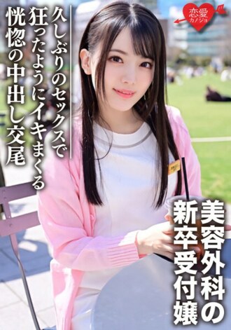 ERGV-036 New Graduates Beauty Surgery Reception Older Sister Nampa Gonzo Thumbnail