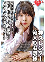 ERGV-040 "I Didn't Have A Boyfriend..." An Unprotected Boxed Lady Who Breaks Her Waist With A Toast A Slender Body With A God Constricted Slender Body Is Squeezed And Convulsed And Cummed Out [Personal Shooting] Thumbnail