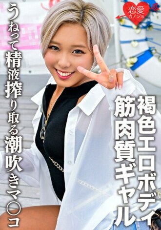 ERGV-049 Muscular And Tan Erotic Body Black Gal Gonzo Video Leaked With Favorite Pi Squirting Co Thumbnail