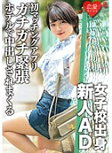 ERGV-051 A rookie AD from a girls' school and a novice in love. With the first matching app, I was taken to a hotel while I was tense and was vaginal cum shot. Thumbnail