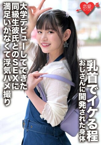 ERGV-052 "My First Experience Is A School Teacher" A Body Developed By An Uncle Who Can Do It With Her Nipples I'm Not Satisfied With Sex With My Classmate Boyfriend Who Made Her College Debut And I'm Cheating Gonzo Thumbnail