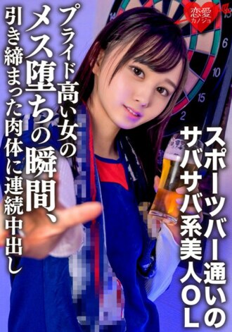 ERGV-065 A muscle training hobby, a refreshing beauty OL who goes to sports bars to take home. Continuous Vaginal Cum Shot In A Tight Body At The Moment Of Falling A Female With A High Pride Thumbnail