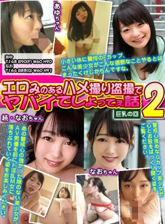 ERHT-002 Erotic Gonzo Voyeur is dangerous story 2 Thumbnail