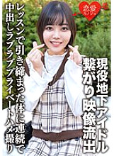 ERHV-001 Active Underground Idol Connected With A Handsome Fan Video Leaked Continuous Vaginal Cum Shot In A Tight Body In A Lesson Love Love Private Gonzo Thumbnail