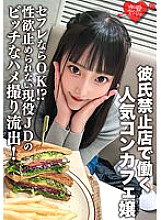 ERHV-017 A popular con-cafe lady who works at a shop where boyfriends are prohibited. If it is a friend, it is OK! ? Bitch POV outflow of active JD who can not stop sexual desire! Raw Ji ○ Po Is Throwed Into The Minimum Ma ○ Co, And The Abdominal Muscles Thumbnail