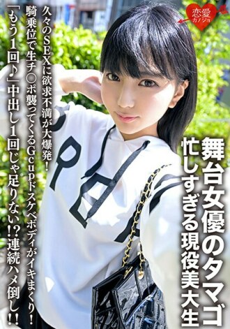 ERHV-023 Tamago is a stage actress and a busy art college student. Frustration explodes after having sex for the first time in a while! The Gcup lewd body that attacks the raw dick in cowgirl position is cumming! "One more time♪" One creampie is Thumbnail