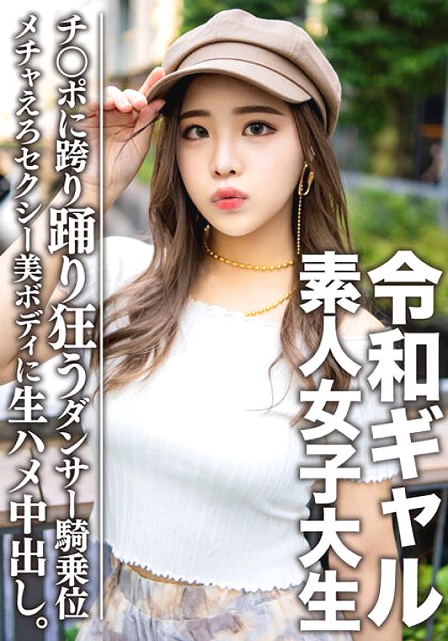 EROFV-058 Amateur female college student [Limited] Reiwa gal female college student Remi (21 years old) The content is super good. A squirrel born in the body of a dancer who is too sexy! ! ! Twitching mecha Ero reaches extreme in best female pose for wai