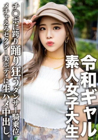 EROFV-058 Amateur female college student [Limited] Reiwa gal female college student Remi (21 years old) The content is super good. A squirrel born in the body of a dancer who is too sexy! ! ! Twitching mecha Ero reaches extreme in best female pose for wai Thumbnail