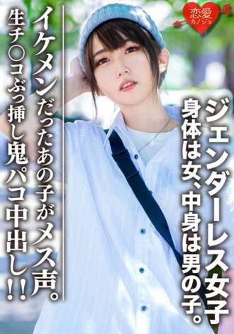 EROFV-059 Amateur college student [Limited] Genderless girl Mari (22) The body is a woman and the content is a boy. A cool boy's fashion ♀ that girls will fall in love with, and a raw dick will be inserted and a demon paco will be vaginal cum shot! ! Thumbnail