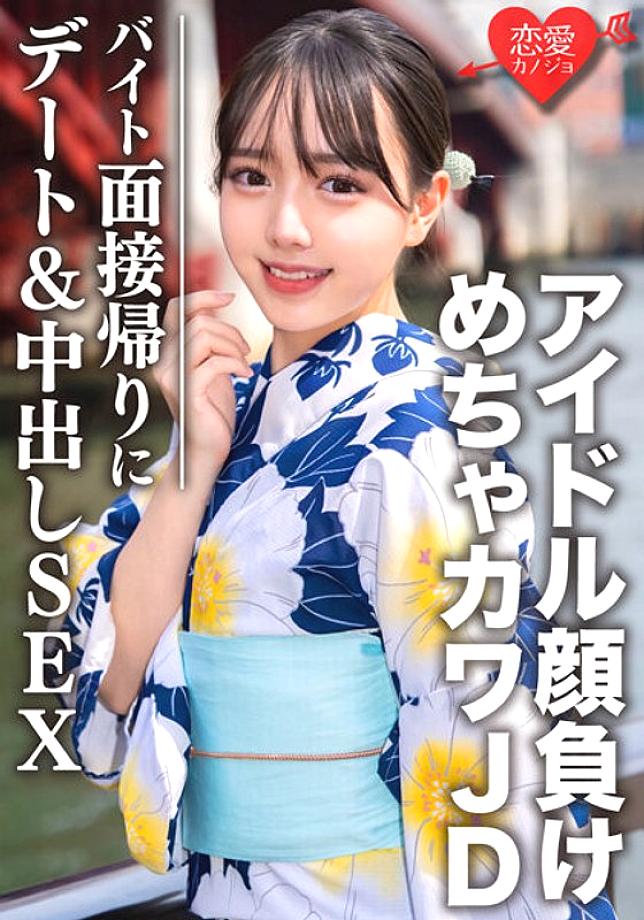 EROFV-068 Amateur college student [Limited] Shizuku-chan 20 years old Date on the way home from a part-time job interview & SEX Idol's super erotic black tights of JD's super erotic black tights are screwed in and a large amount of vaginal c