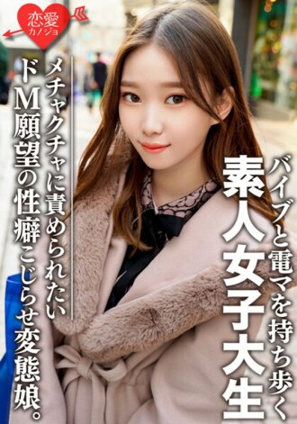 EROFV-079 Amateur Female College Student [Limited] Arisa-chan, 20 Years Old On the outside, she looks like an ordinary gal, but on the inside, she's a perverted girl who loves playing with toys! Powerful girl with endless interest in sex Thumbnail