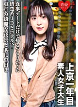 EROFV-089 Amateur Female College Student [Limited] Tomo-chan, 20 Years Old, Went To A Hotel With A Neat And Clean JD Who Was Going Home Only For A Dinner Date! Creampie with the beautiful night view of Tokyo