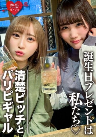 EROFV-097 Amateur Female College Students [Limited] Rin-chan, Mio-chan Two Beautiful Women Are Surprise To Celebrate Their Friend's Birthday! Enjoy plenty of the bodies of 2 JDs who are OK with vaginal cum shot, and the end is a reverse gift of mass Thumbnail
