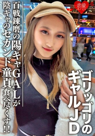 EROFV-098 Amateur Female College Student [Limited] Reina-chan, 20 Years Old, An Impactful Gal, JD-chan, A Super Playboy With A Hundred Battles, A Young Girl Who Eats As Much As She Likes Her Second Virgin Yin-ca Friends! Thumbnail