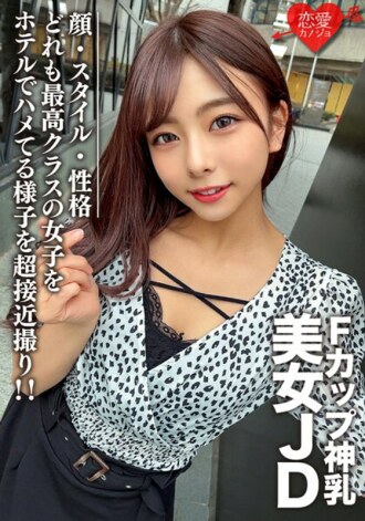 EROFV-100 Amateur Female College Student [Limited] Azusa-chan 21 Years Old Beautiful JD With F-Cup Breasts! A super close-up shot of a girl with the best face, style, and personality at a hotel! ! Thumbnail