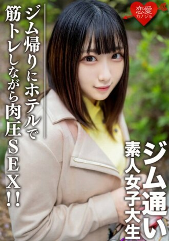 EROFV-110 Amateur Female College Student [Limited] Rena-Chan, 20 Years Old Picking Up College Girls Who Like To Go To The Gym With A Matching App! After a date on the way home from the gym, muscle pressure SEX while doing muscle training at the hotel! ! Thumbnail