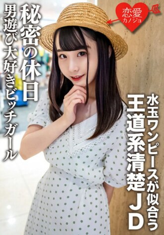 EROFV-125 Amateur Female College Student [Limited] Mina-chan, 20 Years Old. Thumbnail