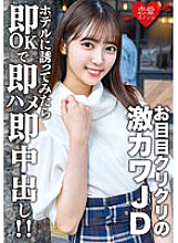 EROFV-153 Amateur Female College Student [Limited] Sara-chan, 20 Years Old, When I Just Promised To Date, She Was A Super Cute JD With Eyes, So I Invited Her To A Hotel In A Hurry, And She Got OK And Fucked Her Immediately And Creampied Her! ! Thumbnail