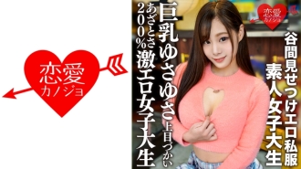 EROFV-163 Amateur Female College Student [Limited] Rino-chan, 22 Years Old Wearing Erotic Plain Clothes That Shows Her Cleavage, Shaking Her Boasting Big Tits While Swaying And Looking Upward When She Speaks With A 200% Big Vaginal Cum Shot To A Super Ero Thumbnail