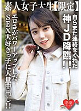 EROFV-212 Amateur female college student [Limited] Kurumi-chan, 21 years old, the divine JD who contacted me again! ! Massive creampie to a girl who loves sex with enhanced eroticism! ! Thumbnail