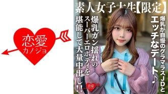 EROFV-214 Amateur JD [Limited] Chinatsu-chan, 22 years old, has a naughty date with a glamorous JD who is proud of her huge breasts ♪ Enjoy her super erotic body with big breasts and a huge creampie! ! Thumbnail