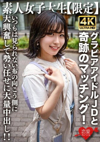 EROFV-225 Amateur JD [Limited] Yuzuha-chan, 20 years old. A miraculous match with JD-chan, who is active as a gravure idol mainly on the internet! She gets so excited that she can't usually see the other side of the cloth and cums inside her in large